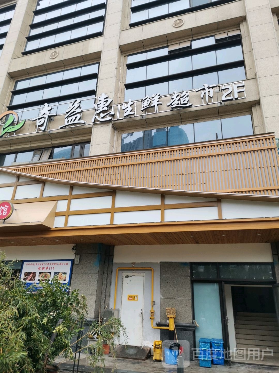 乐乐特价超市(奇益惠江湾店)