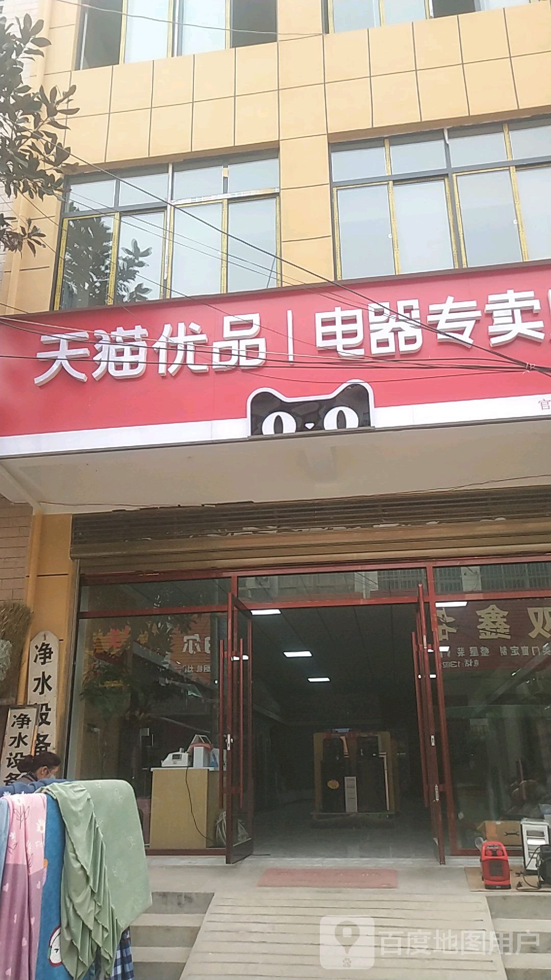 宛城区官庄镇天猫优品电器专卖店(X016店)