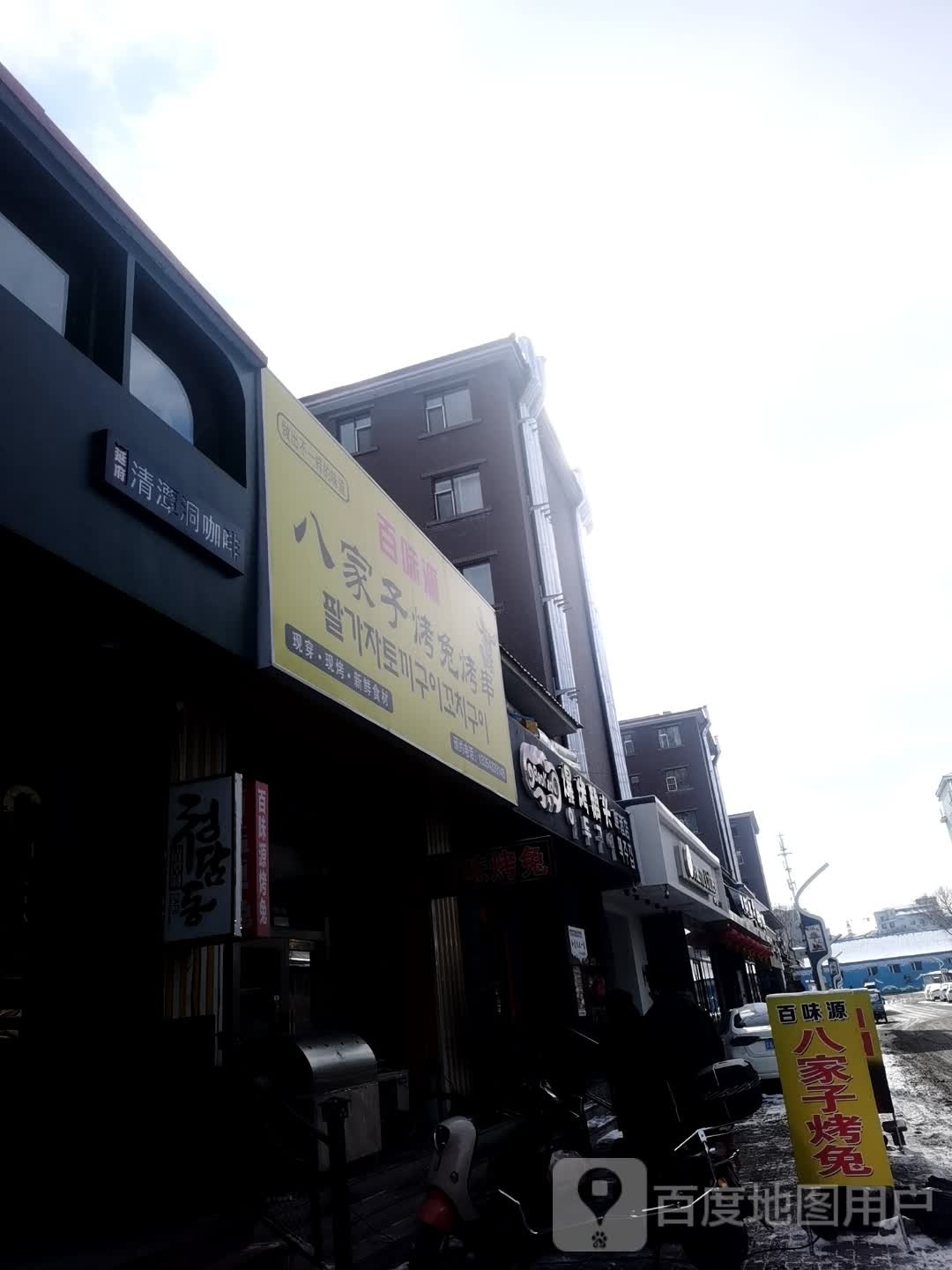 百味源八家子烤兔烤串(旭日华城店)