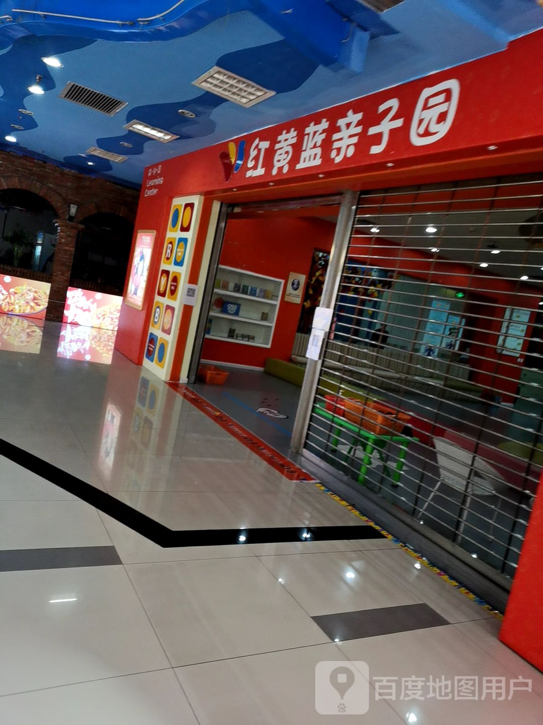 红黄蓝亲子园(红塔店)