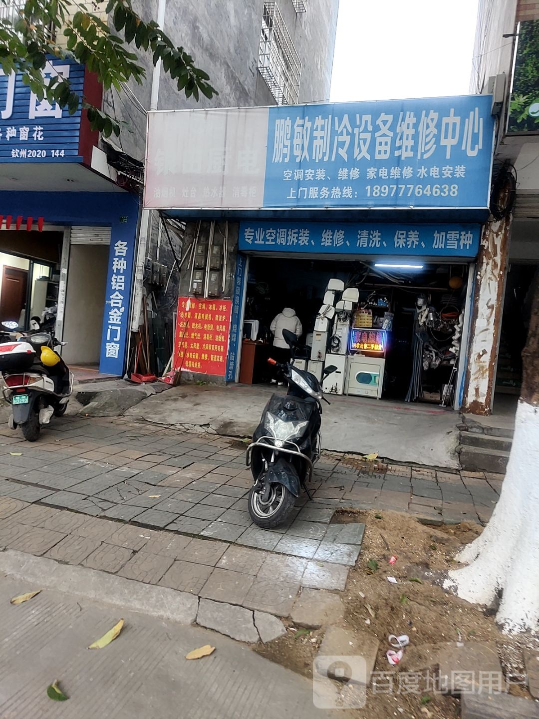 鹏敏制冷设备维修中心