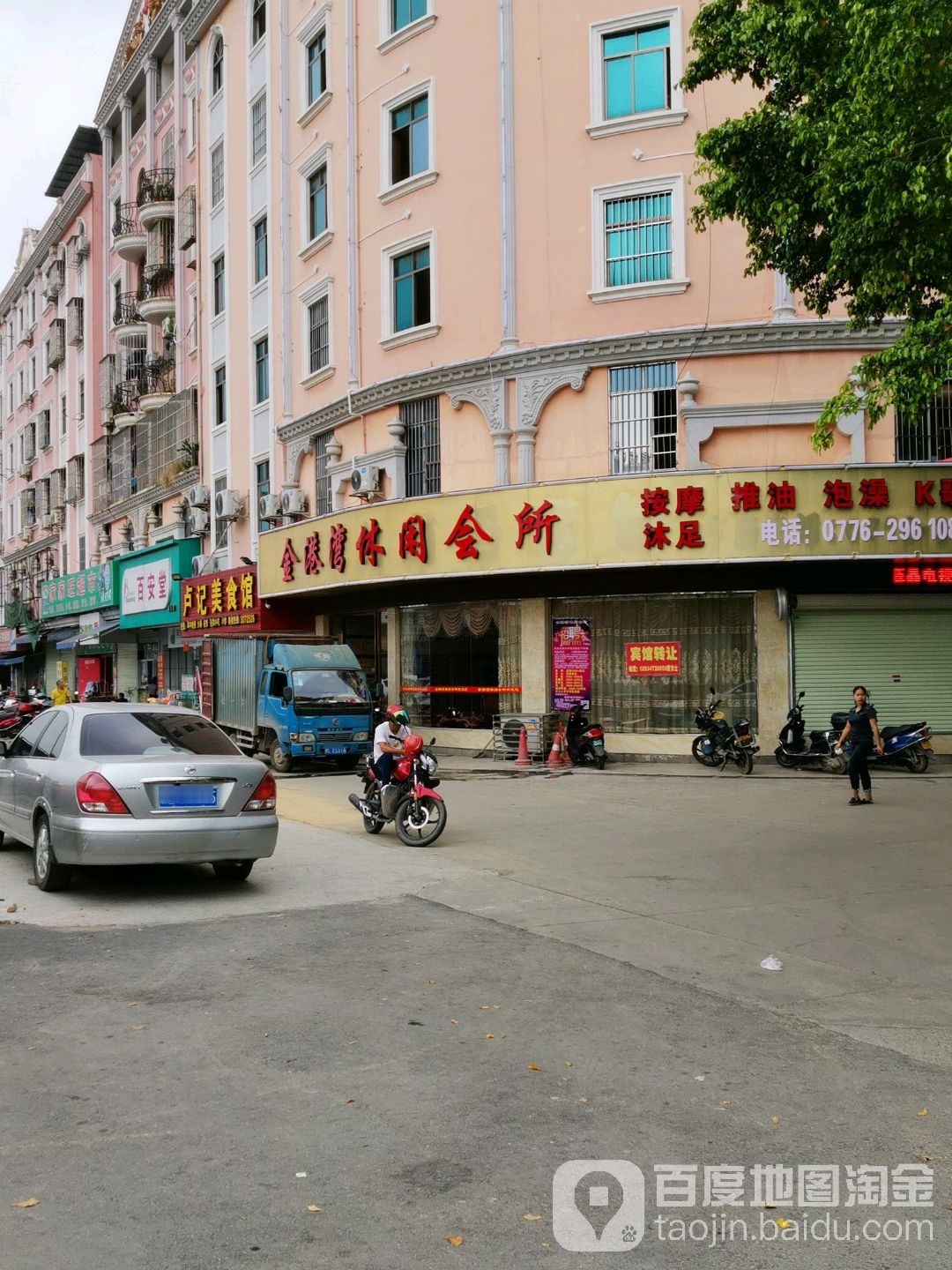 金港湾休闲会所