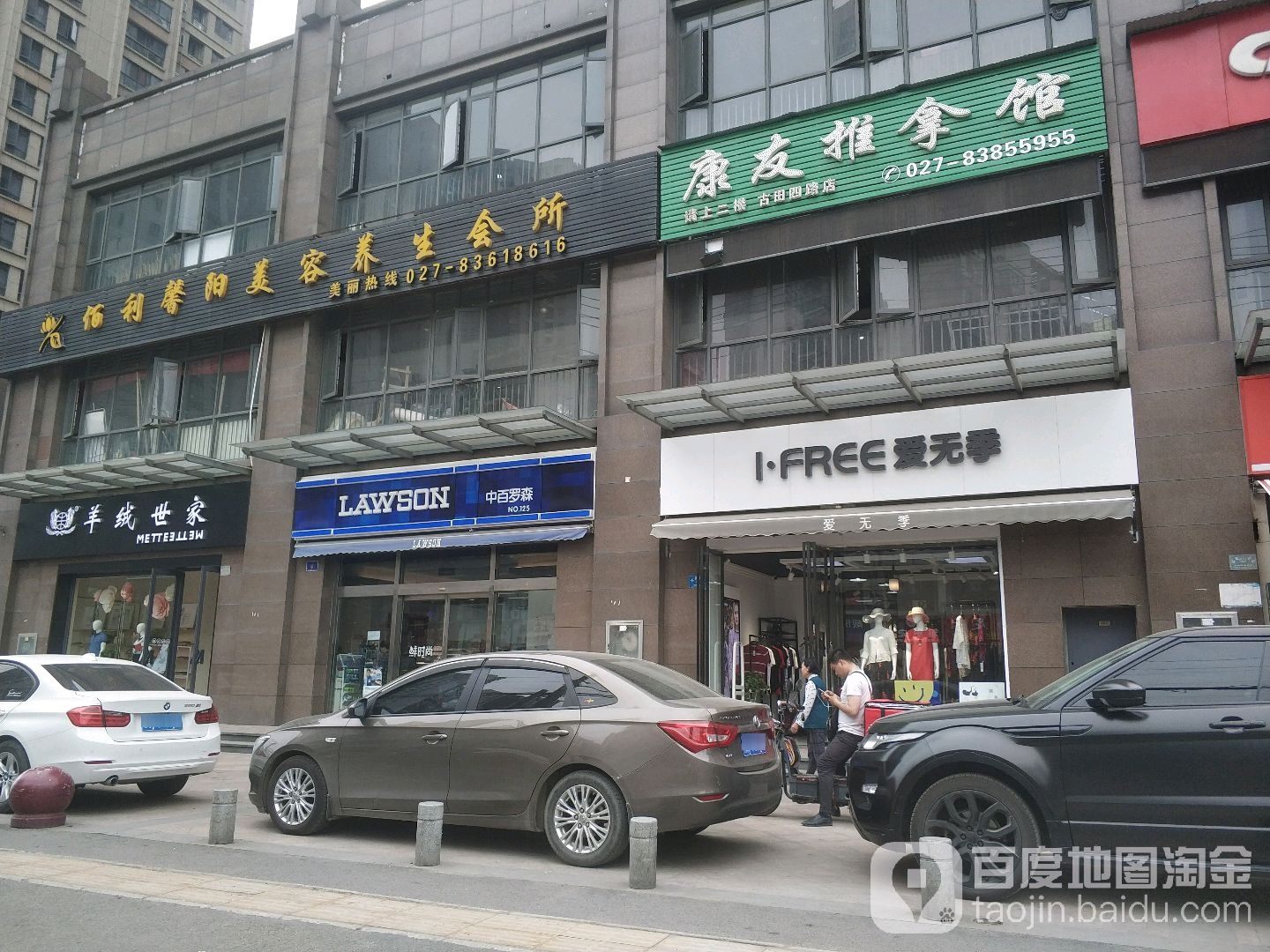 康友盲人按摩中心(古田四路店)
