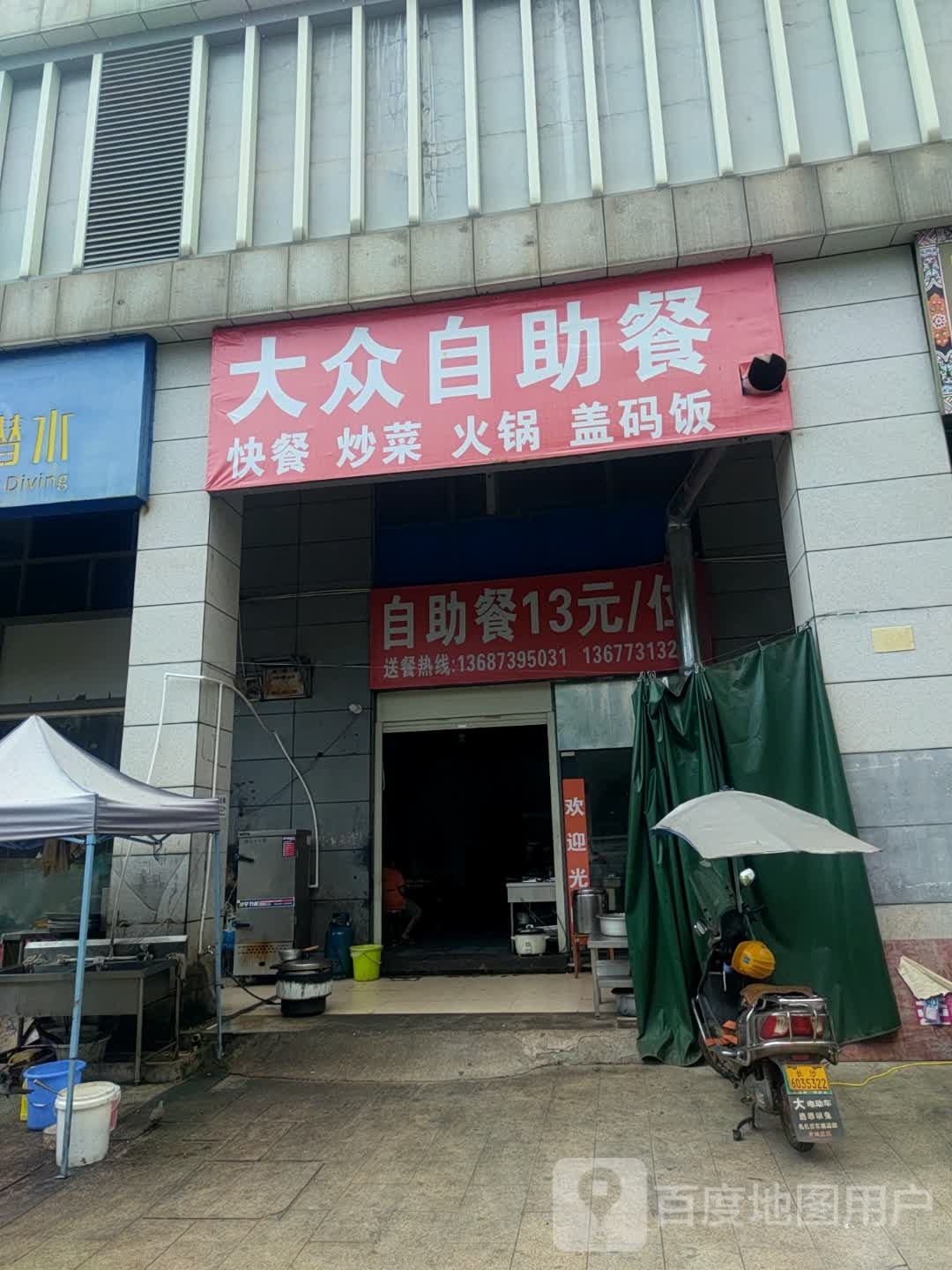大众自助餐(金海路店)
