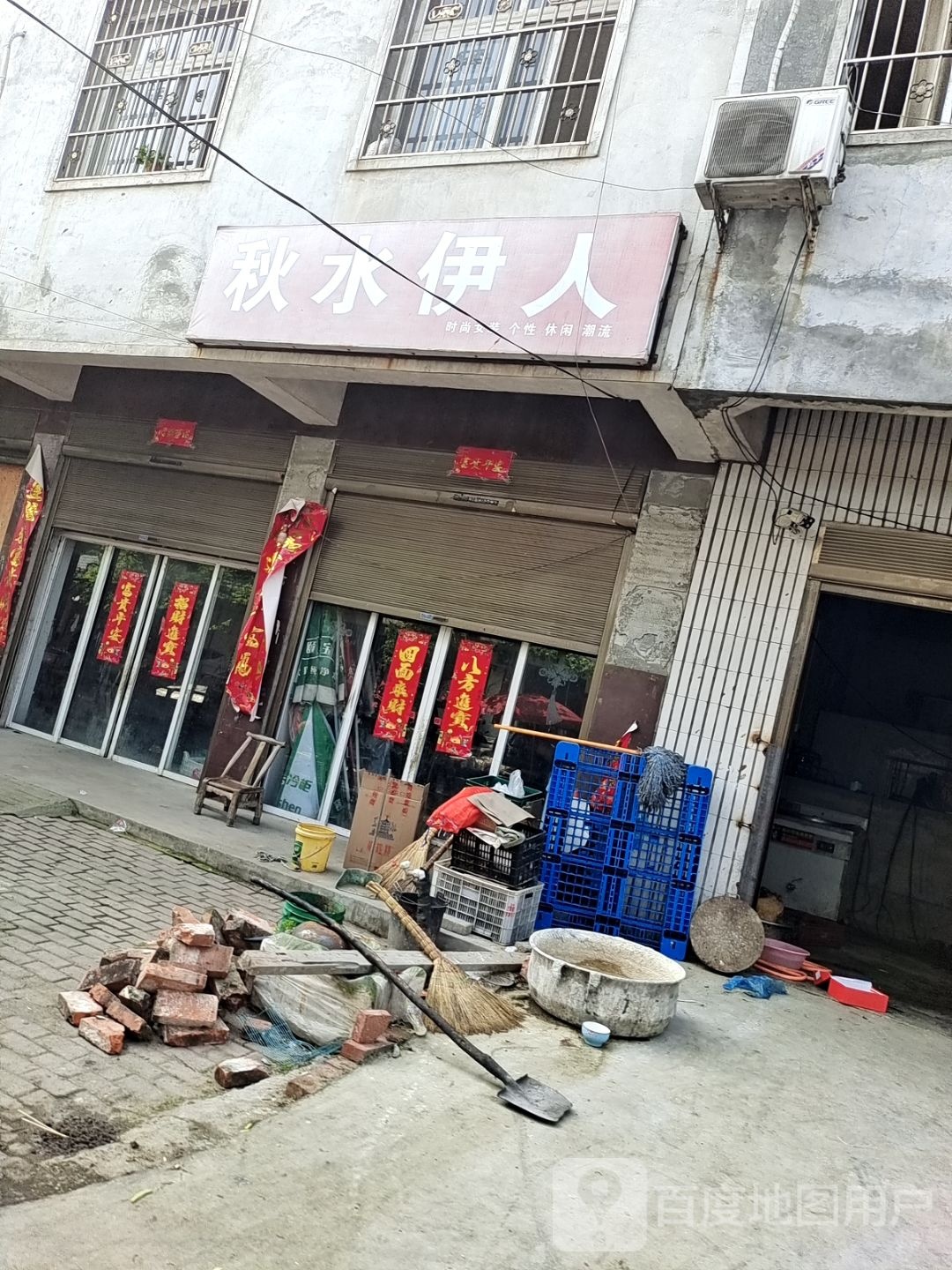 桐柏县秋水伊人(市场路店)