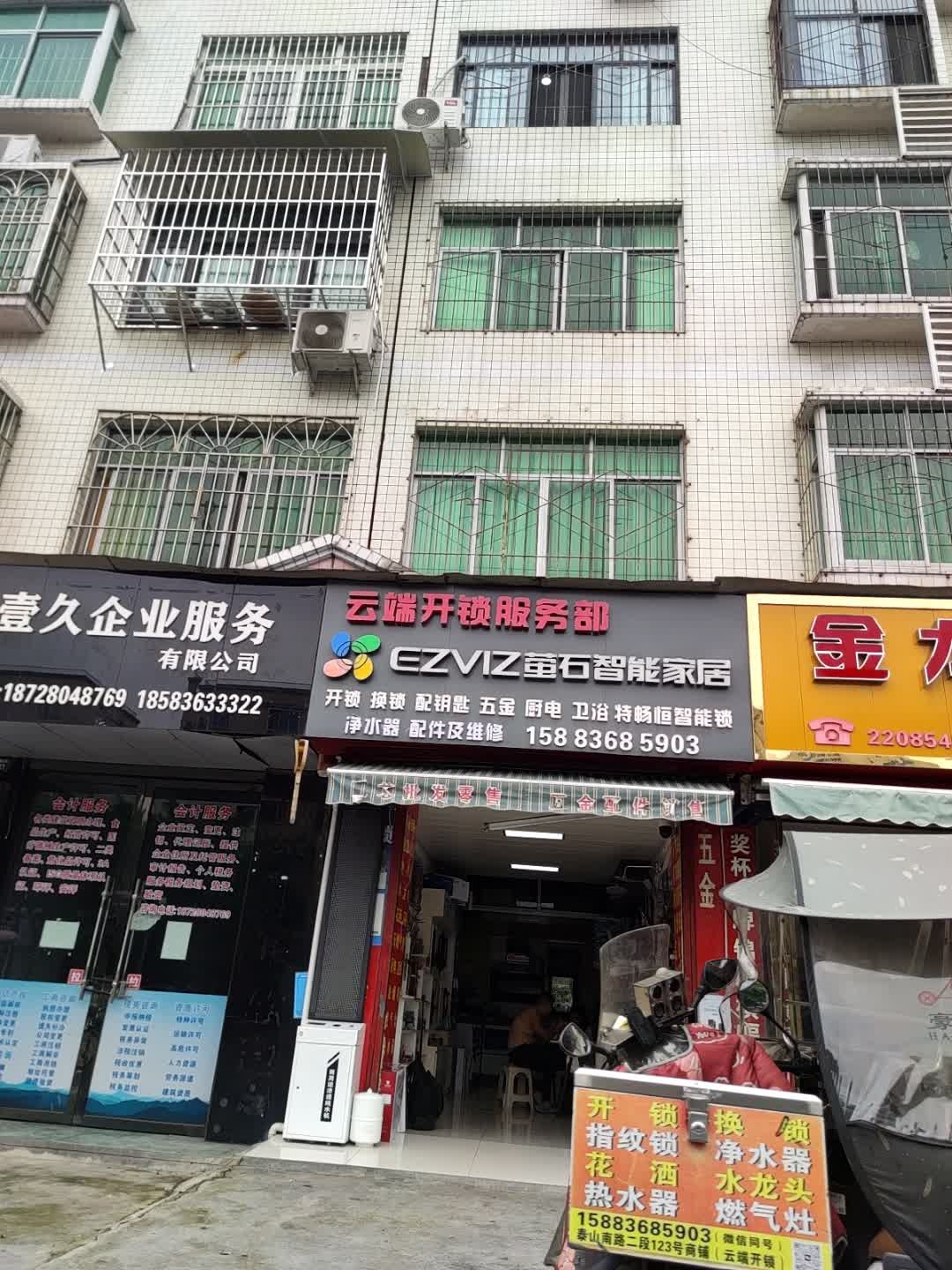 云端开锁服务部