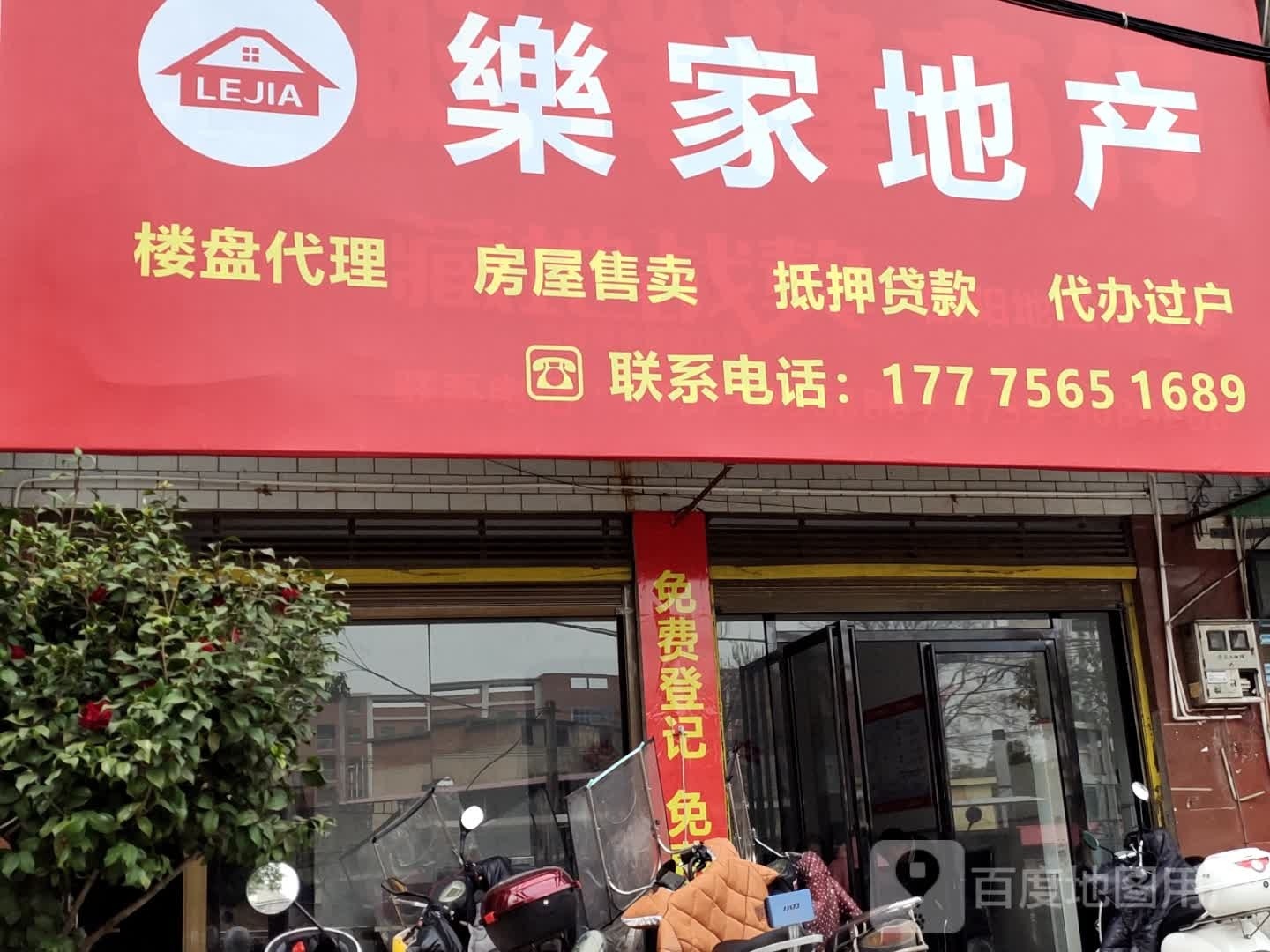 乐嘉房地产