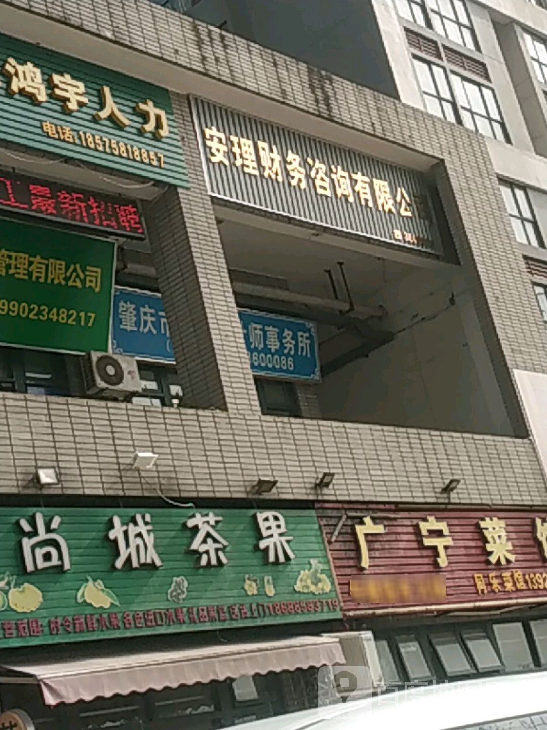 肇庆鸿宇人才