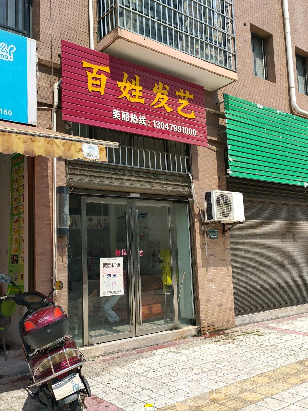 百姓发艺