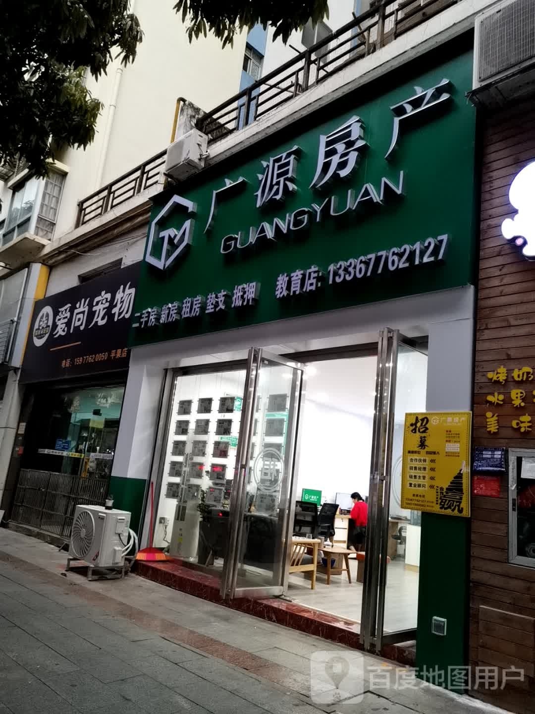纟源鹫广斑房产二手房中介(教育店)