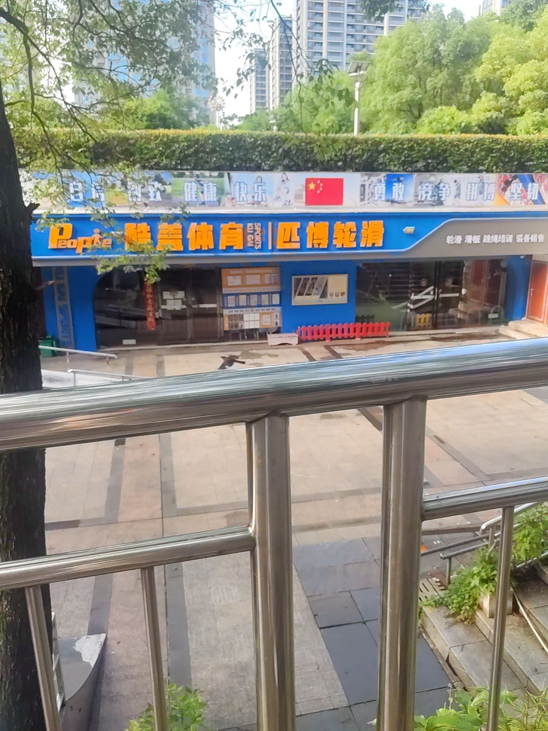 酷盖体育匹博轮滑