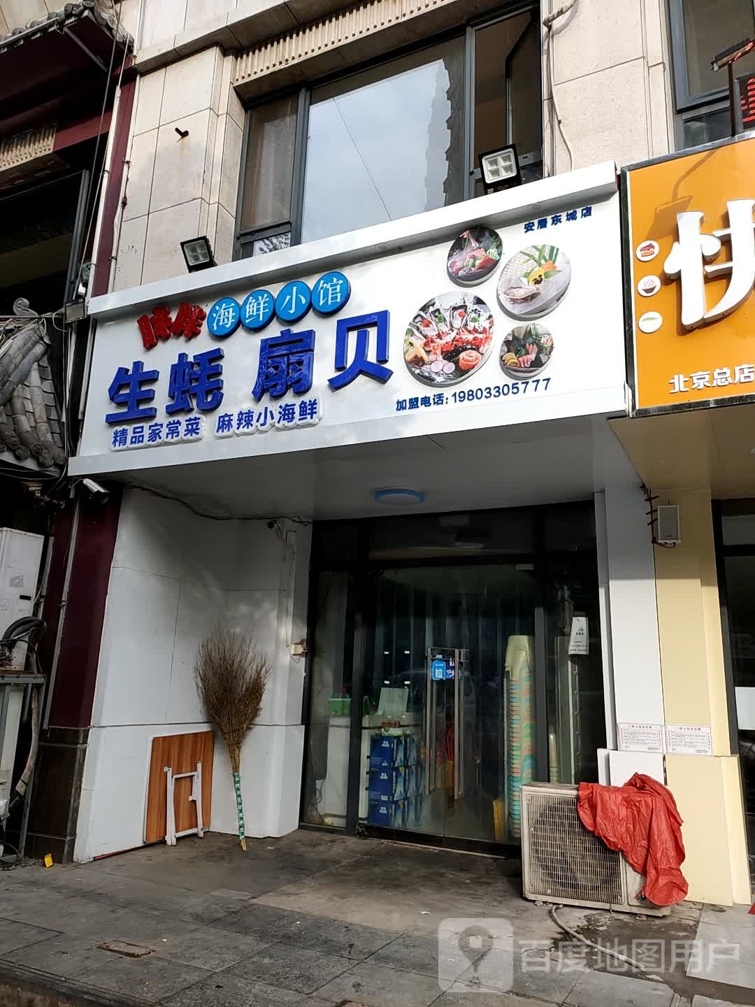 胖胖生蚝扇贝海鲜小馆