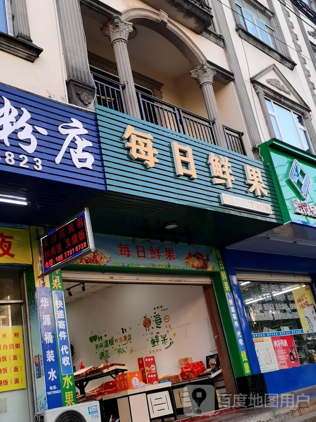 每日鲜果(防邕路店)