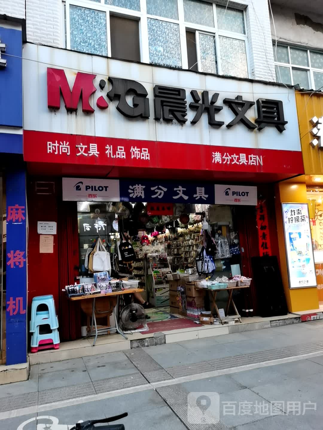 满分文具店