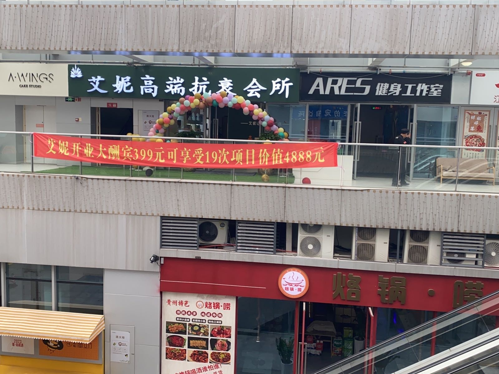 艾妮高端抗衰会所(蜜立方店)