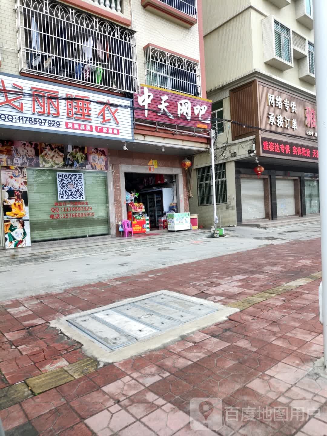 中天市红网吧(义英店)