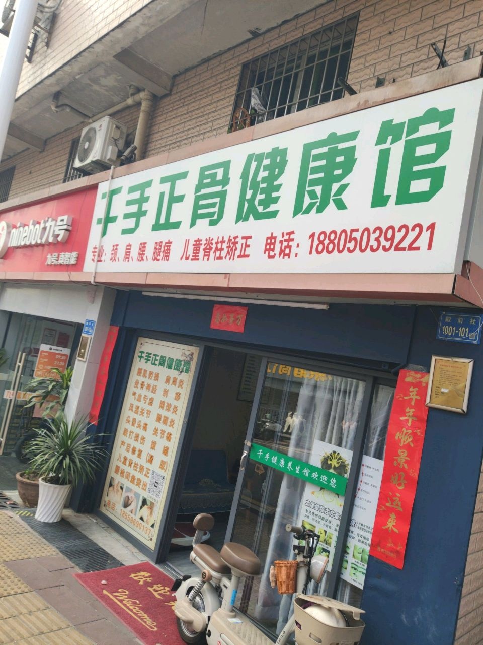 千手正骨健康馆