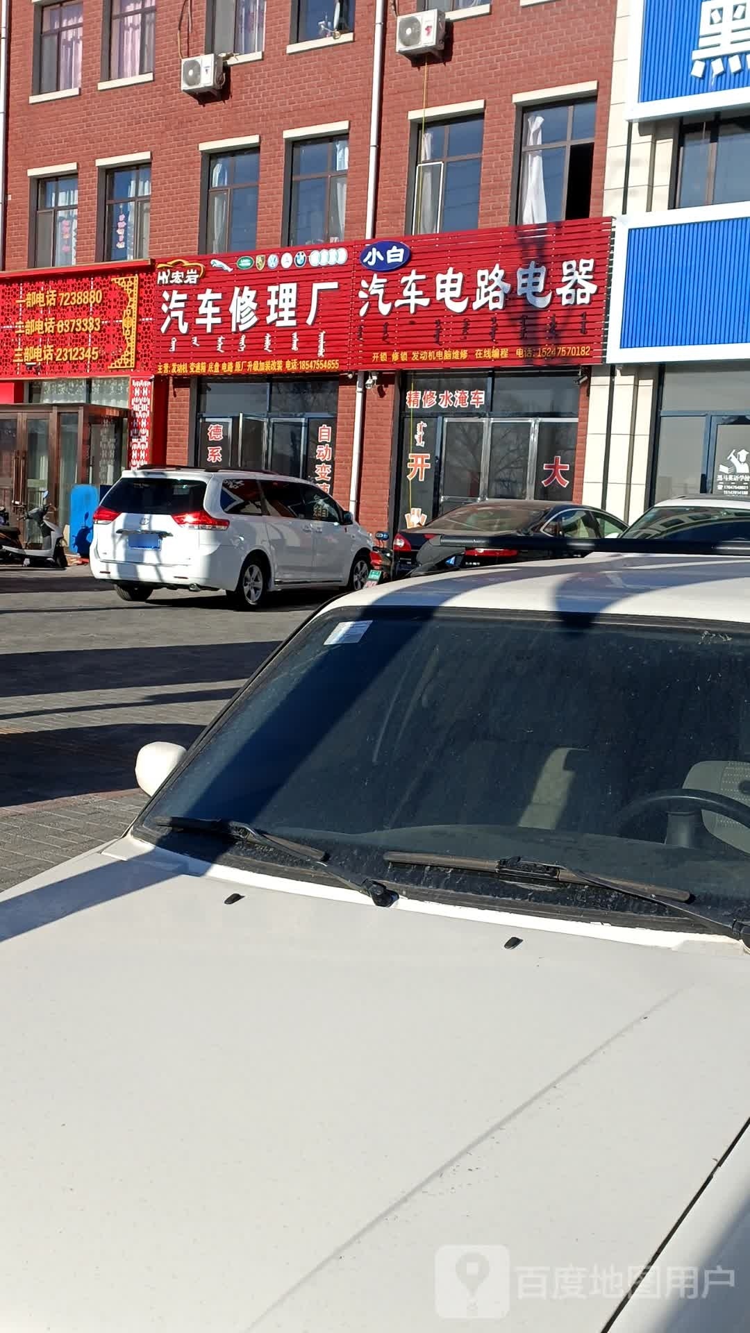 宏岩汽车修理厂