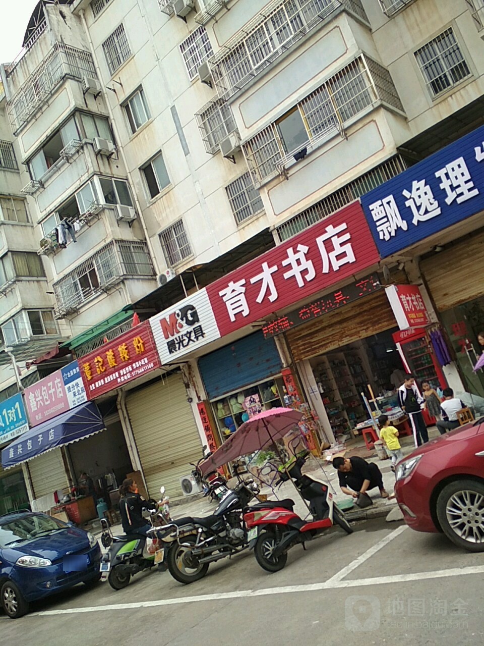 育才书店(青峰巷店)