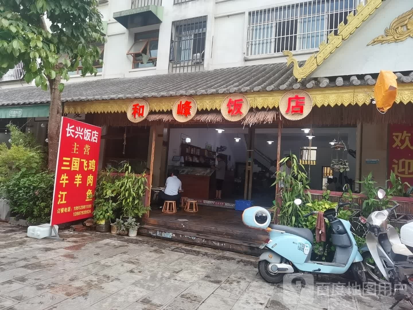 长兴饭店