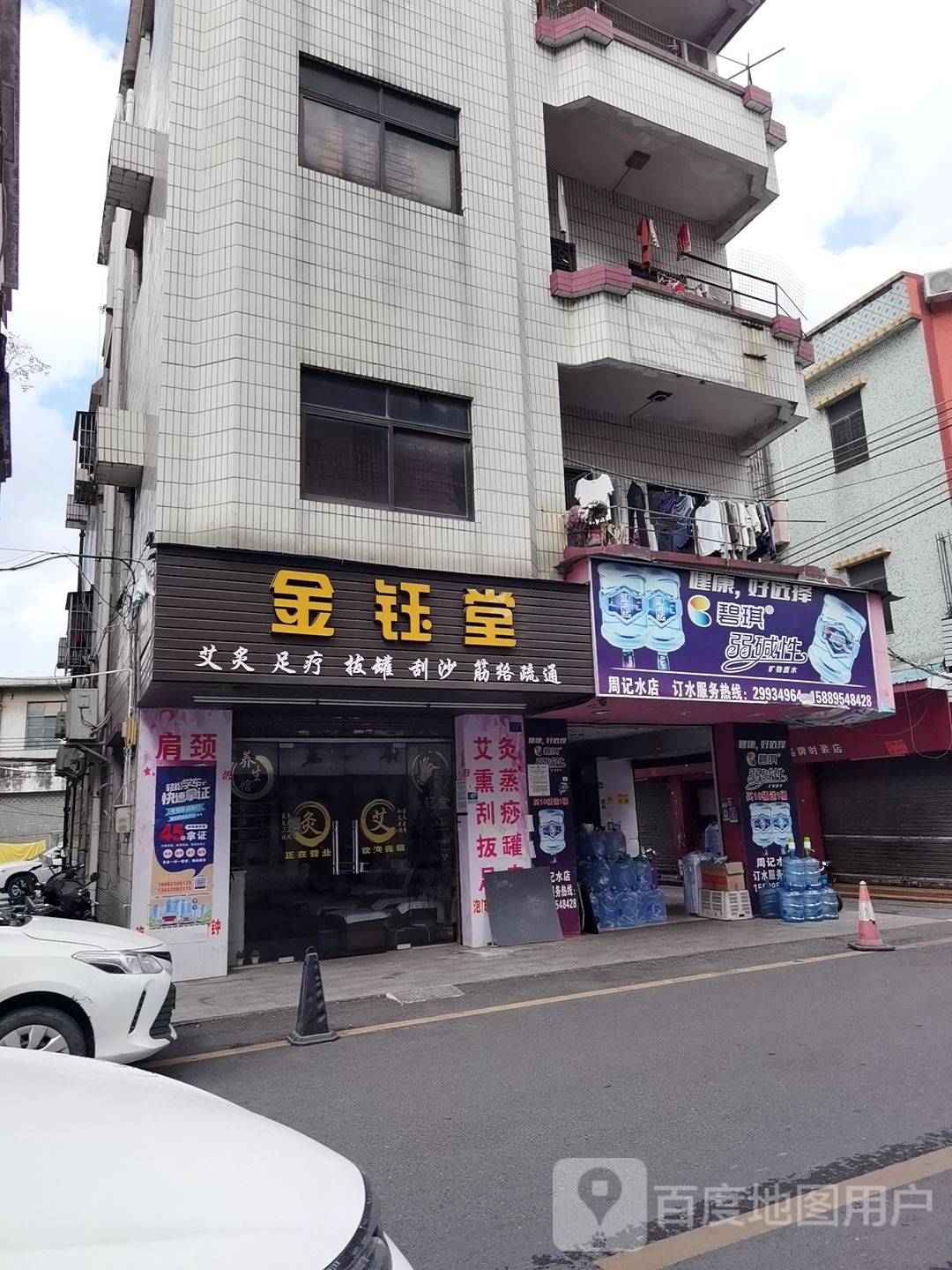 金钰堂艾灸足疗