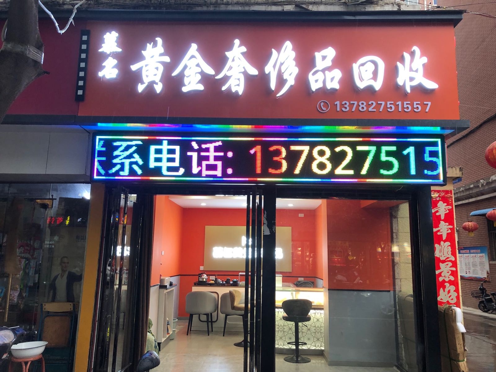 慕名黄金奢侈品回收寄卖