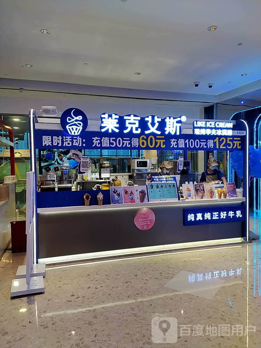 波比艾斯冰淇淋(万象城店)