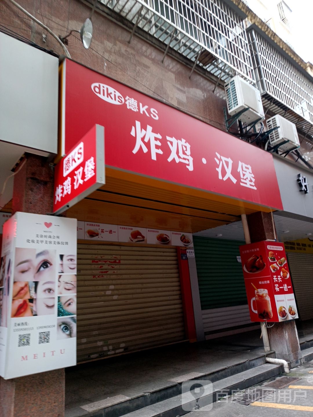 德KS炸鸡·汉堡