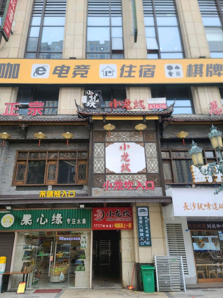 壹零八24h自助棋牌室(吴江天街店)