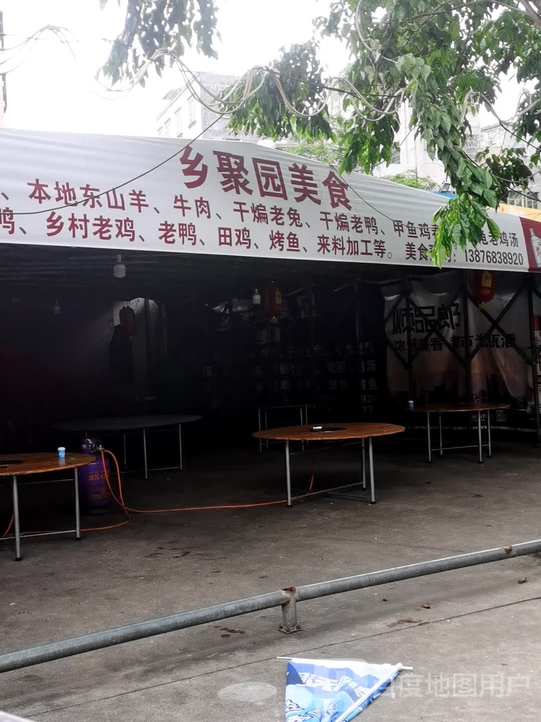 乡聚园美食