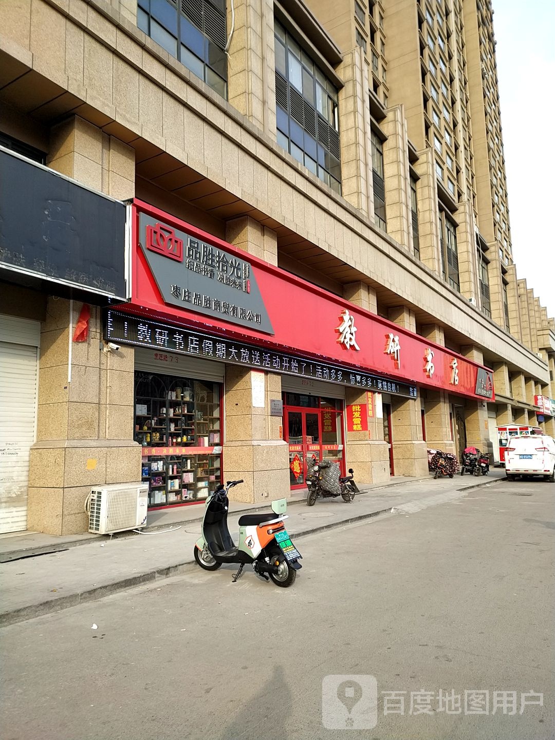 教研书店