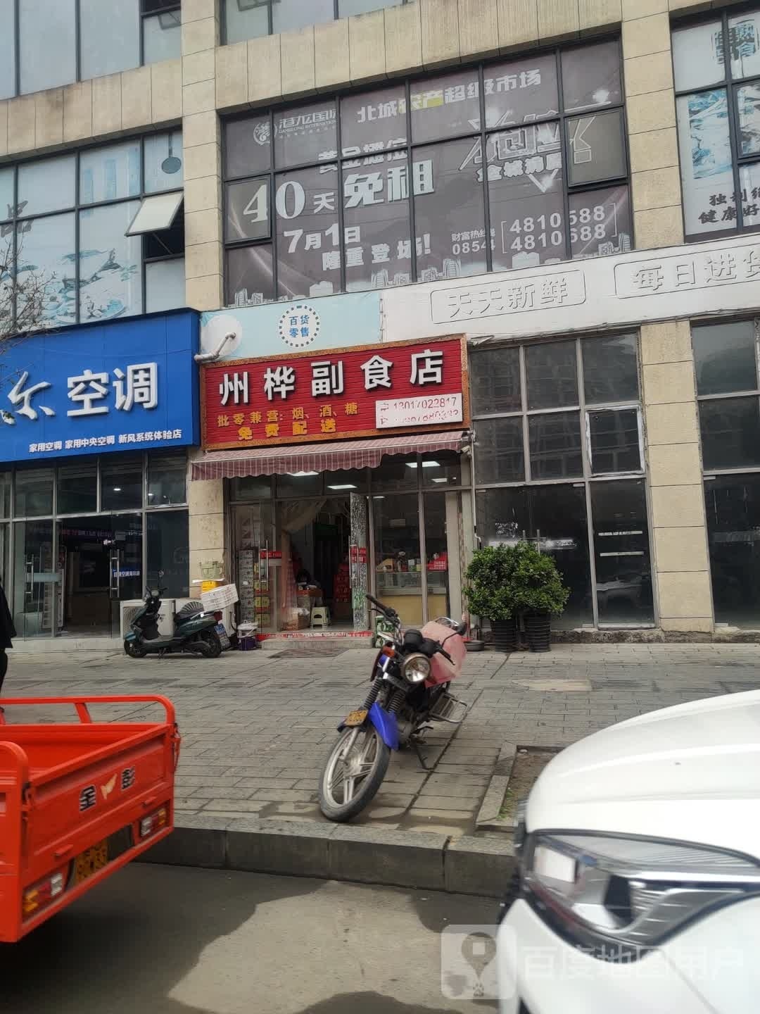 州桦超市店