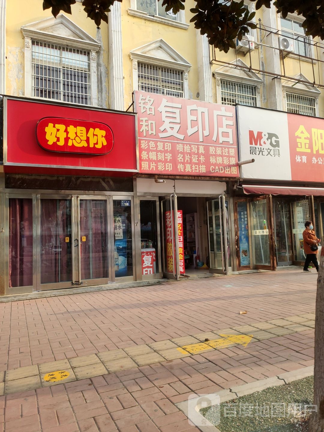 好想你枣(烟厂大街店)