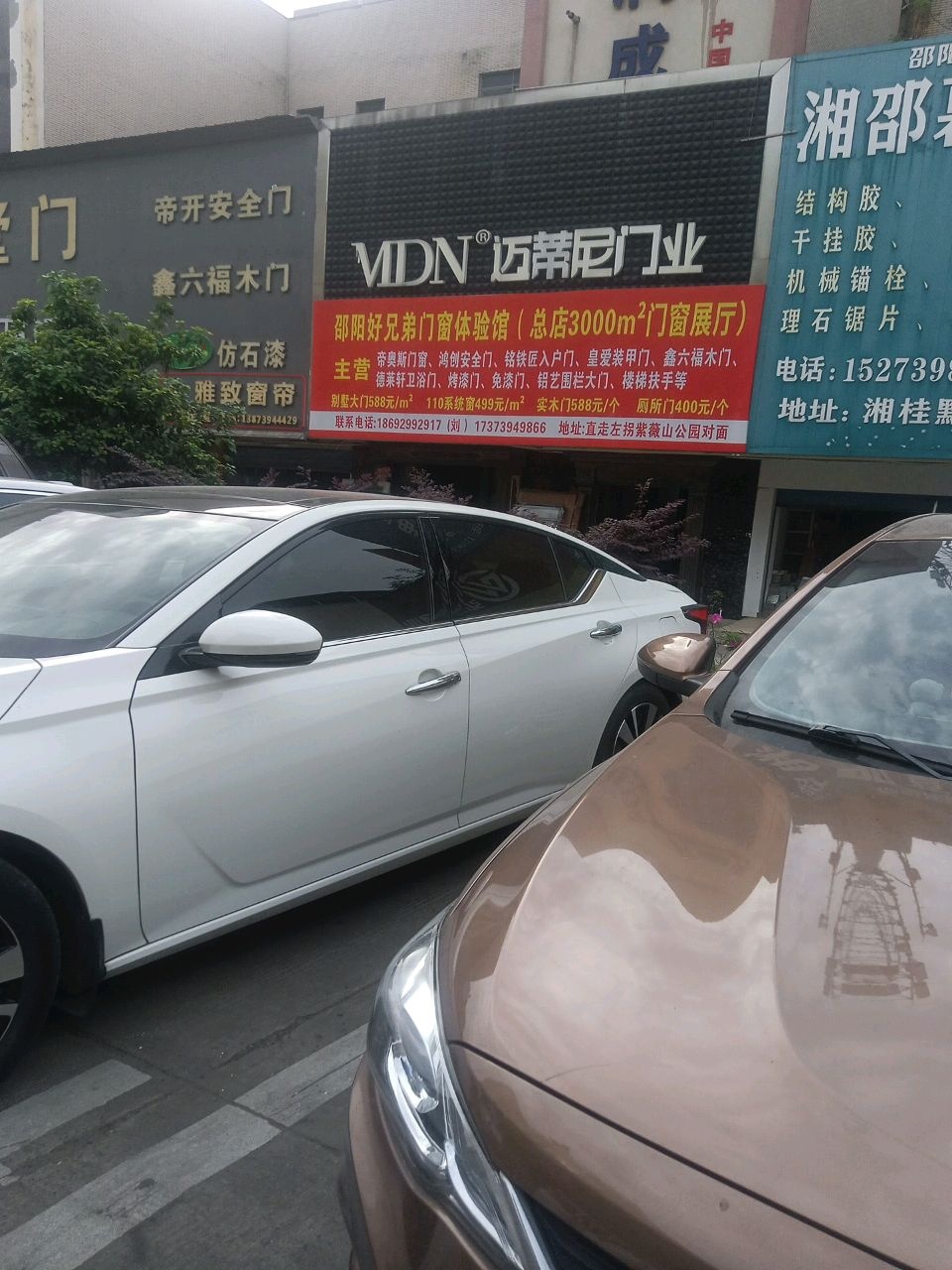 邵阳好兄弟门窗体验馆