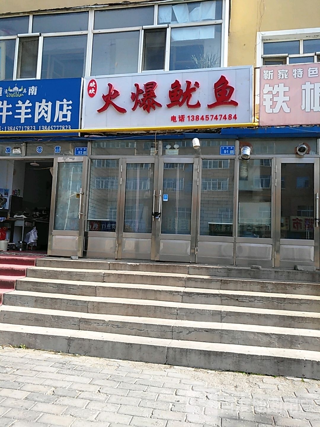 欢欢火爆鱿鱼