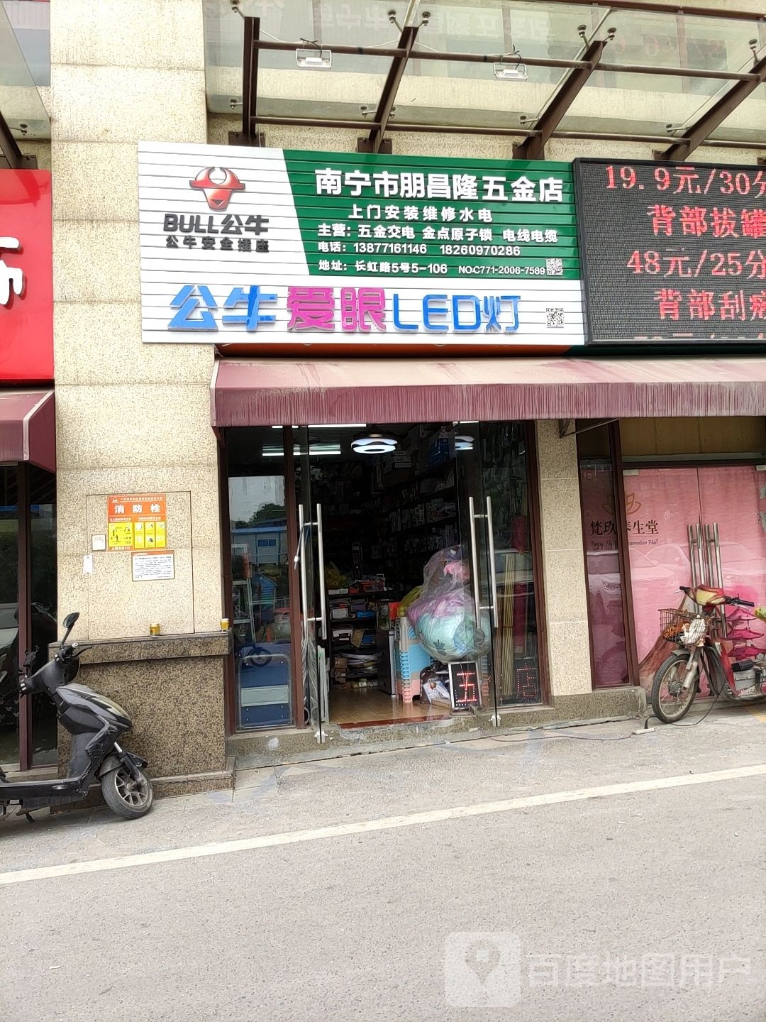 南宁市朋昌隆五金店