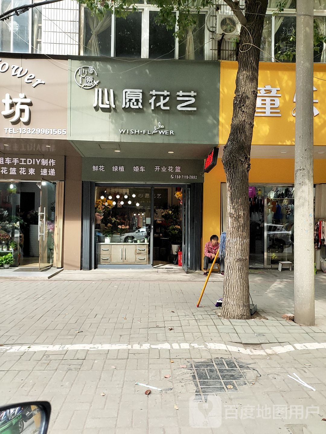 心愿花艺(重庆路店)