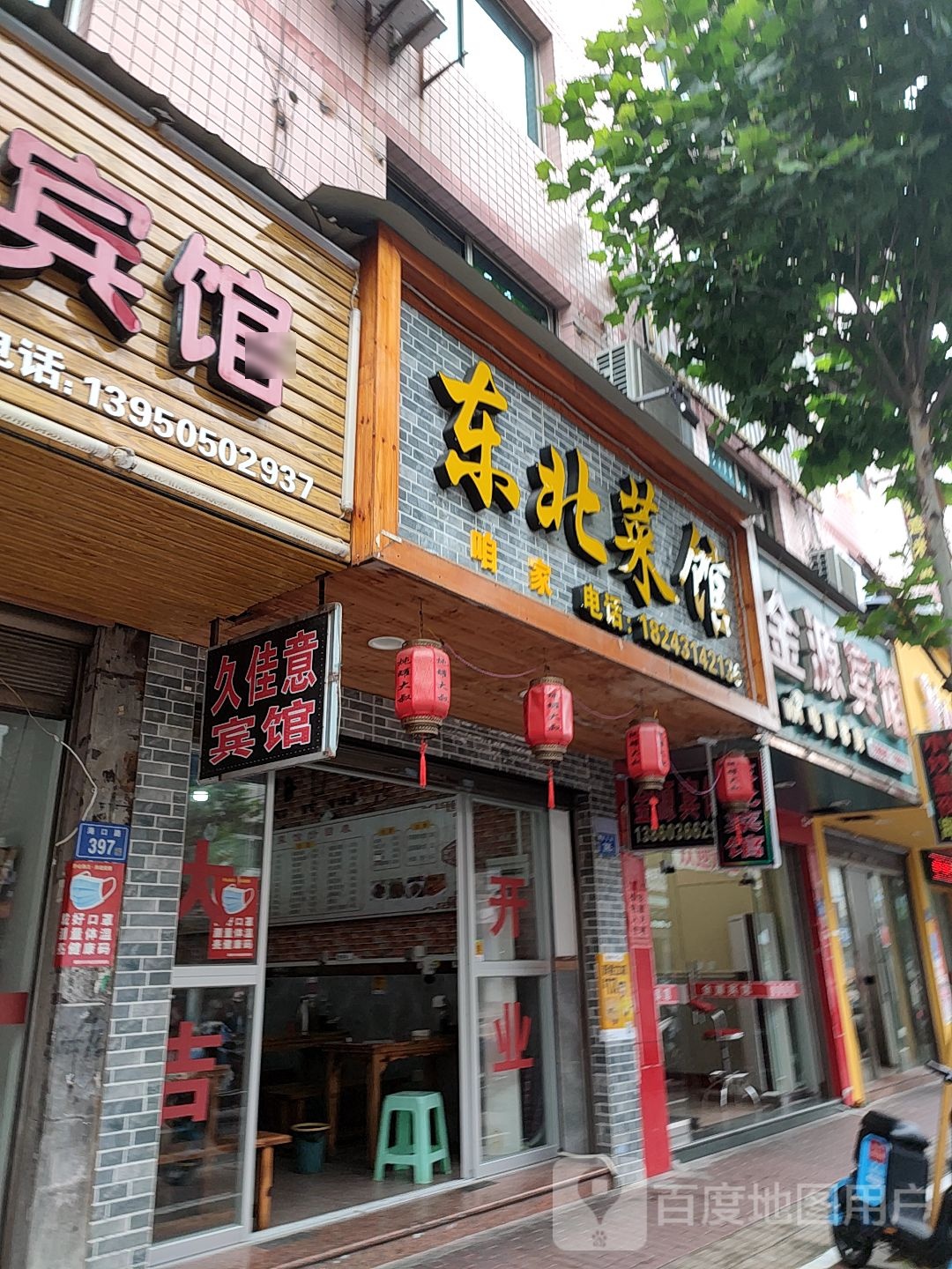咱家东北菜馆(海口路店)