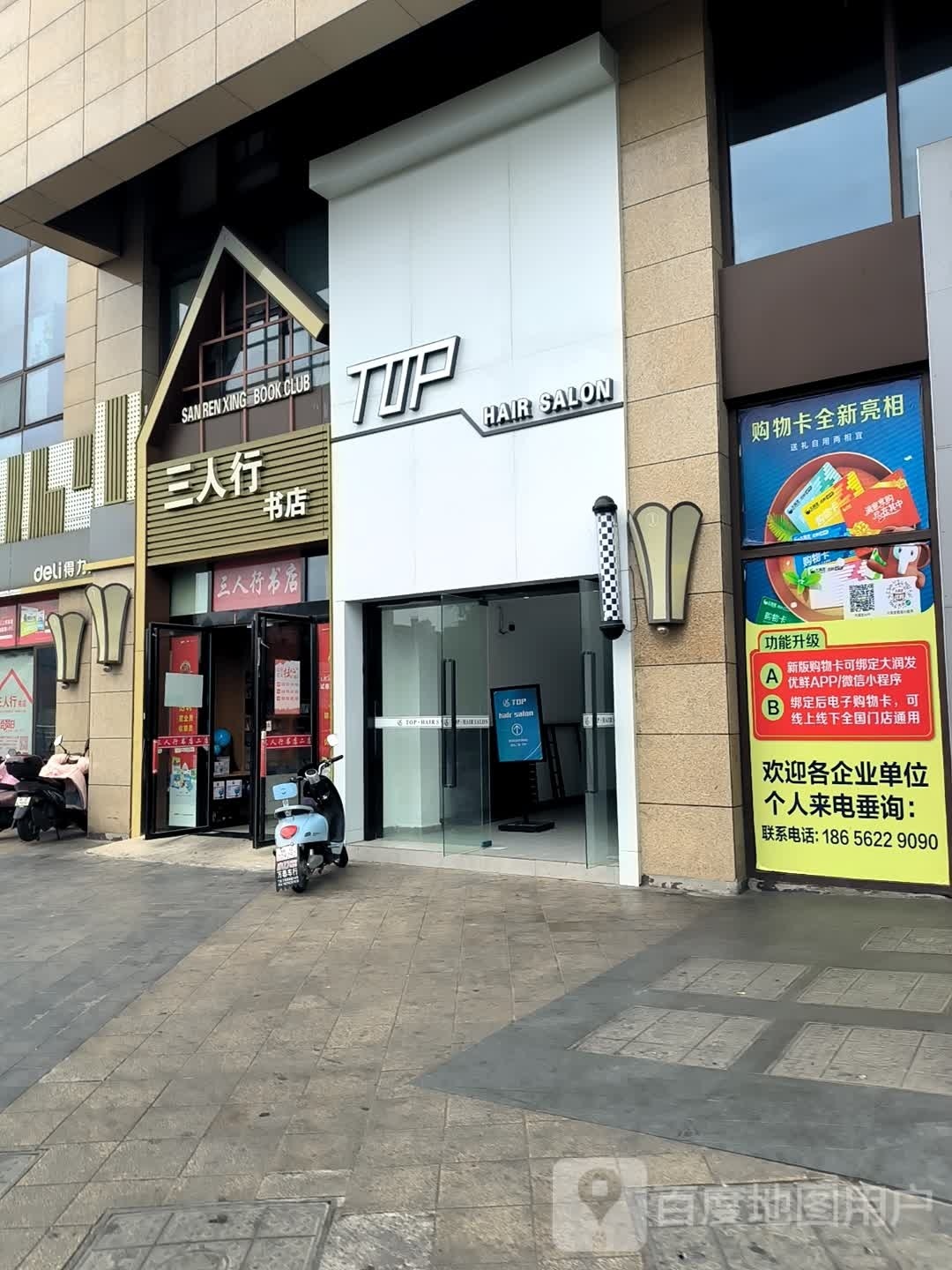 三人行书城(嘉华生活广场石城大道店)