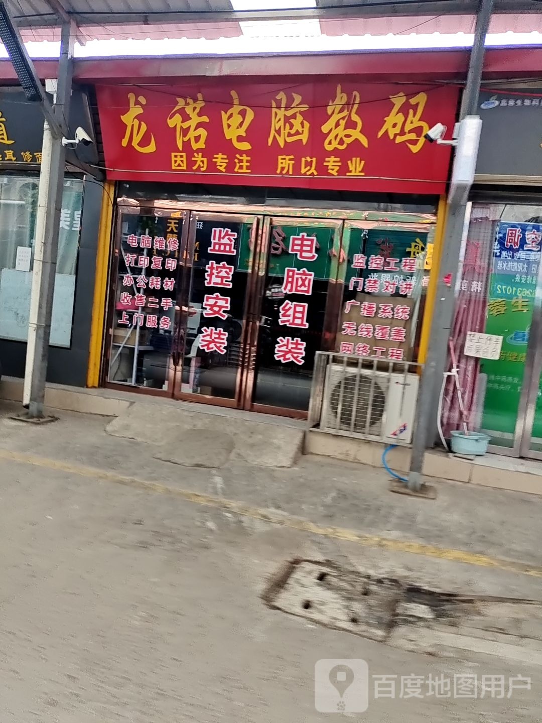 龙诺电脑数码广场