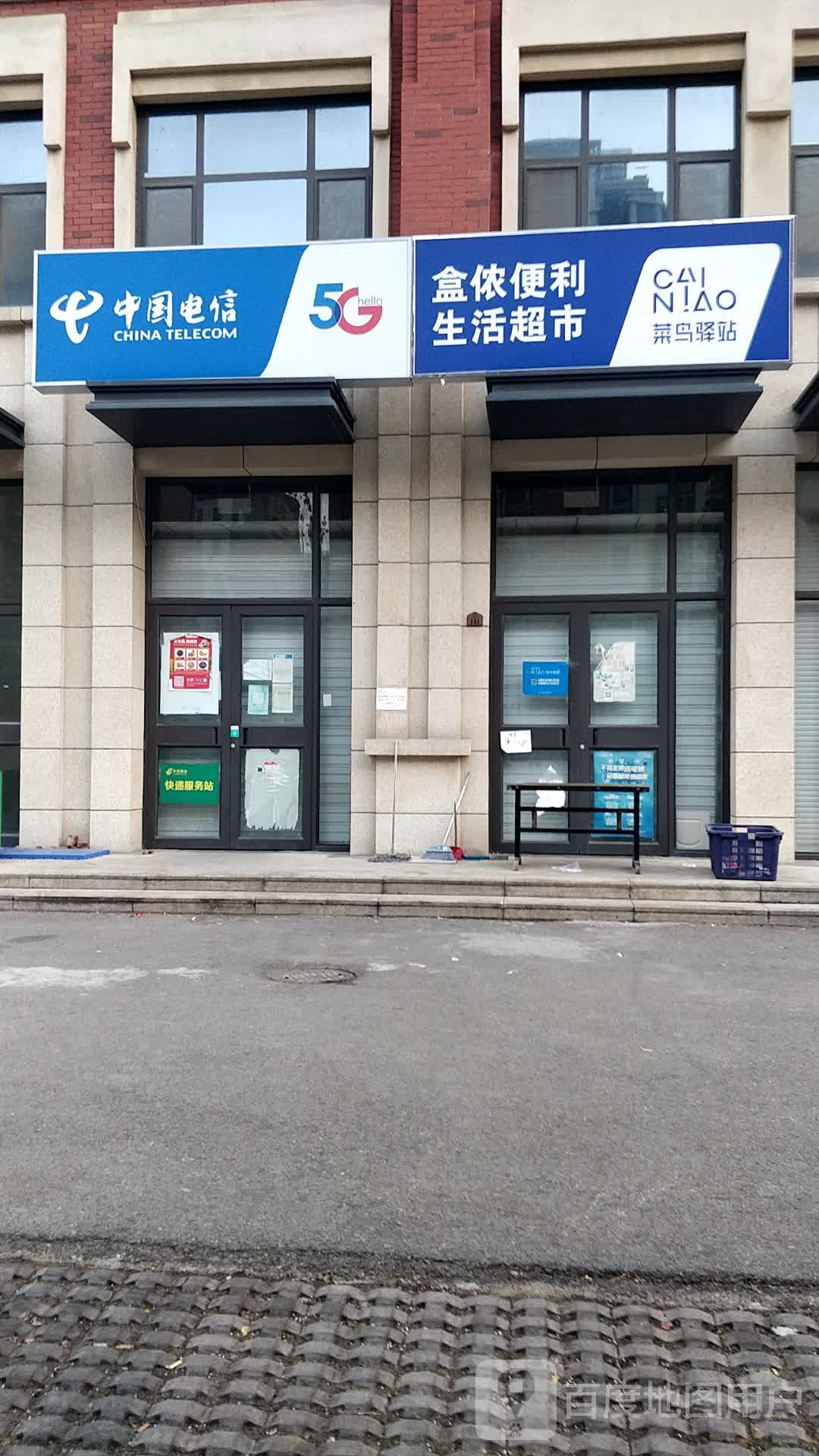 盒侬便利生鲜超市