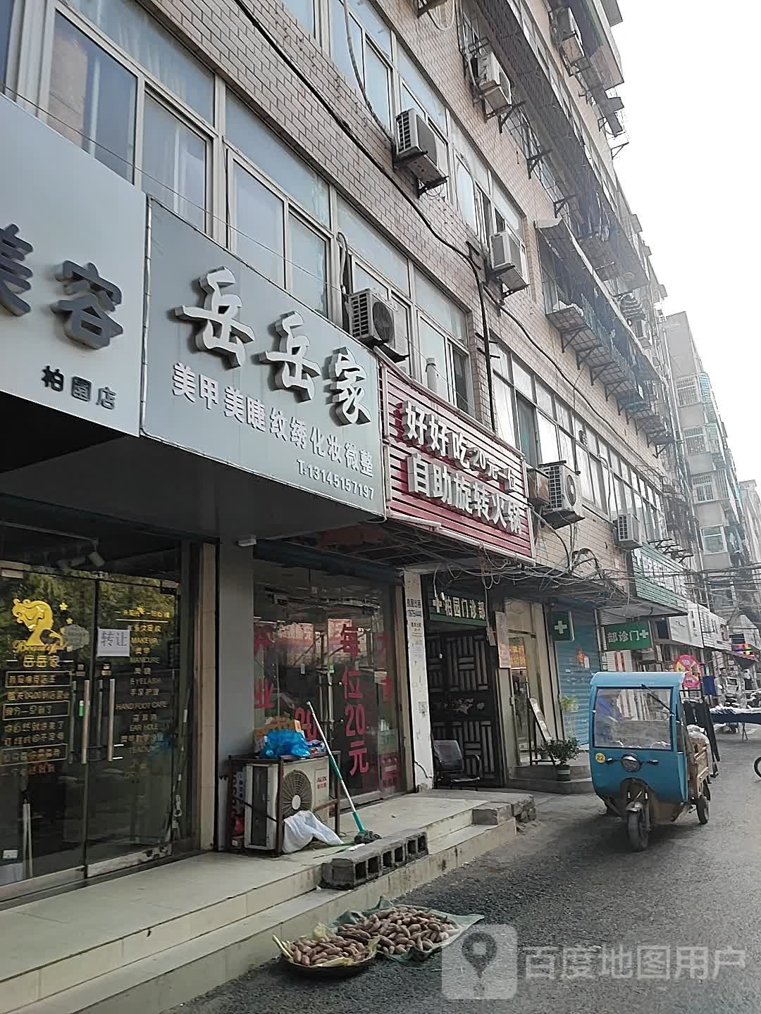好好吃自助旋转的火锅