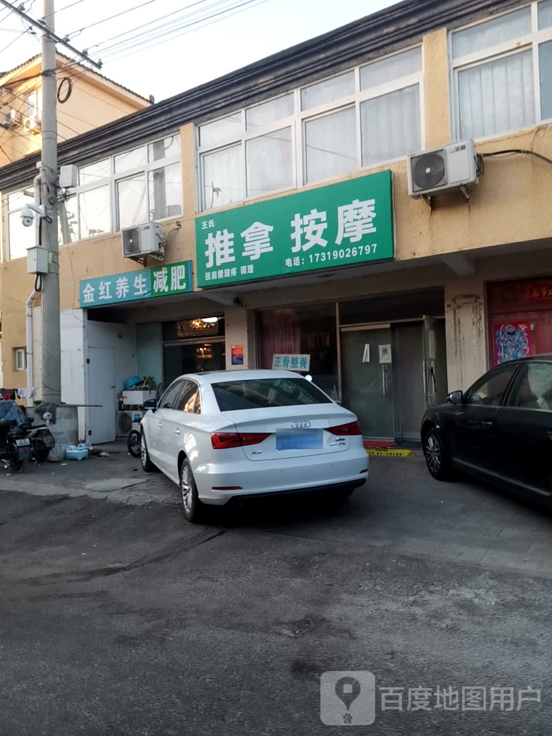 王氏推拿按摩(桥庙路店)