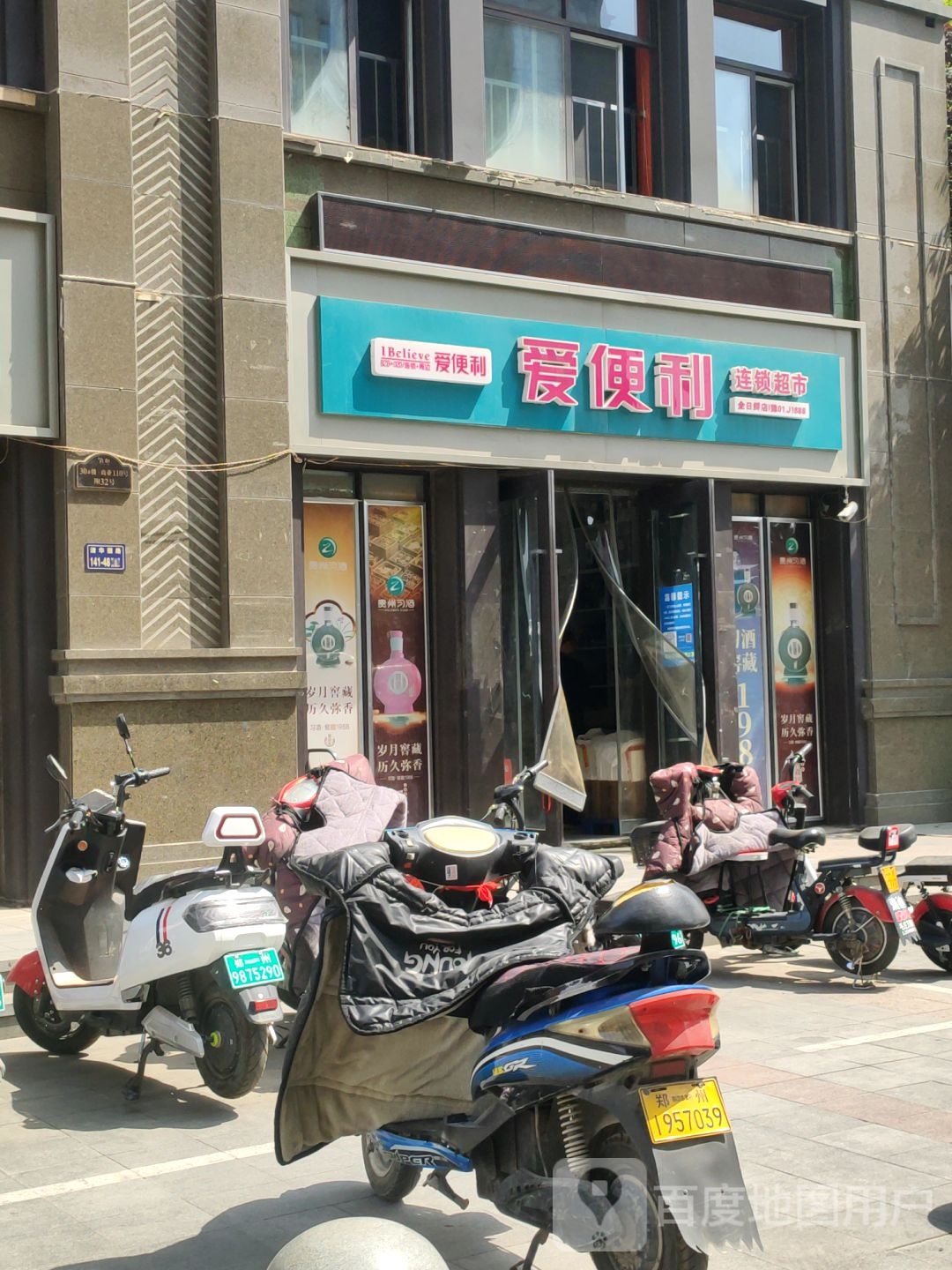 爱便利(清华园路店)