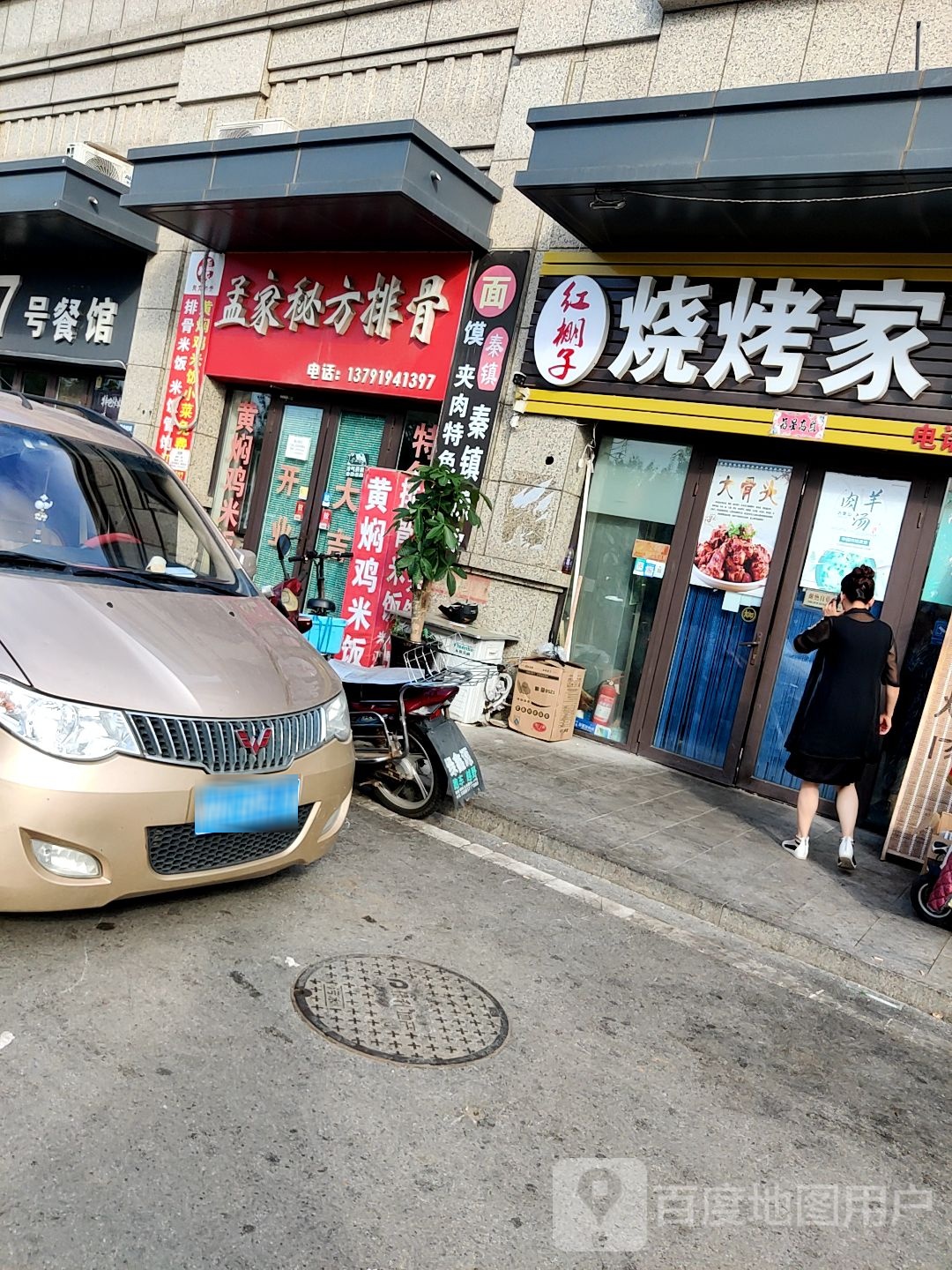 红棚子烧烤家常菜(保利·香槟国际店)