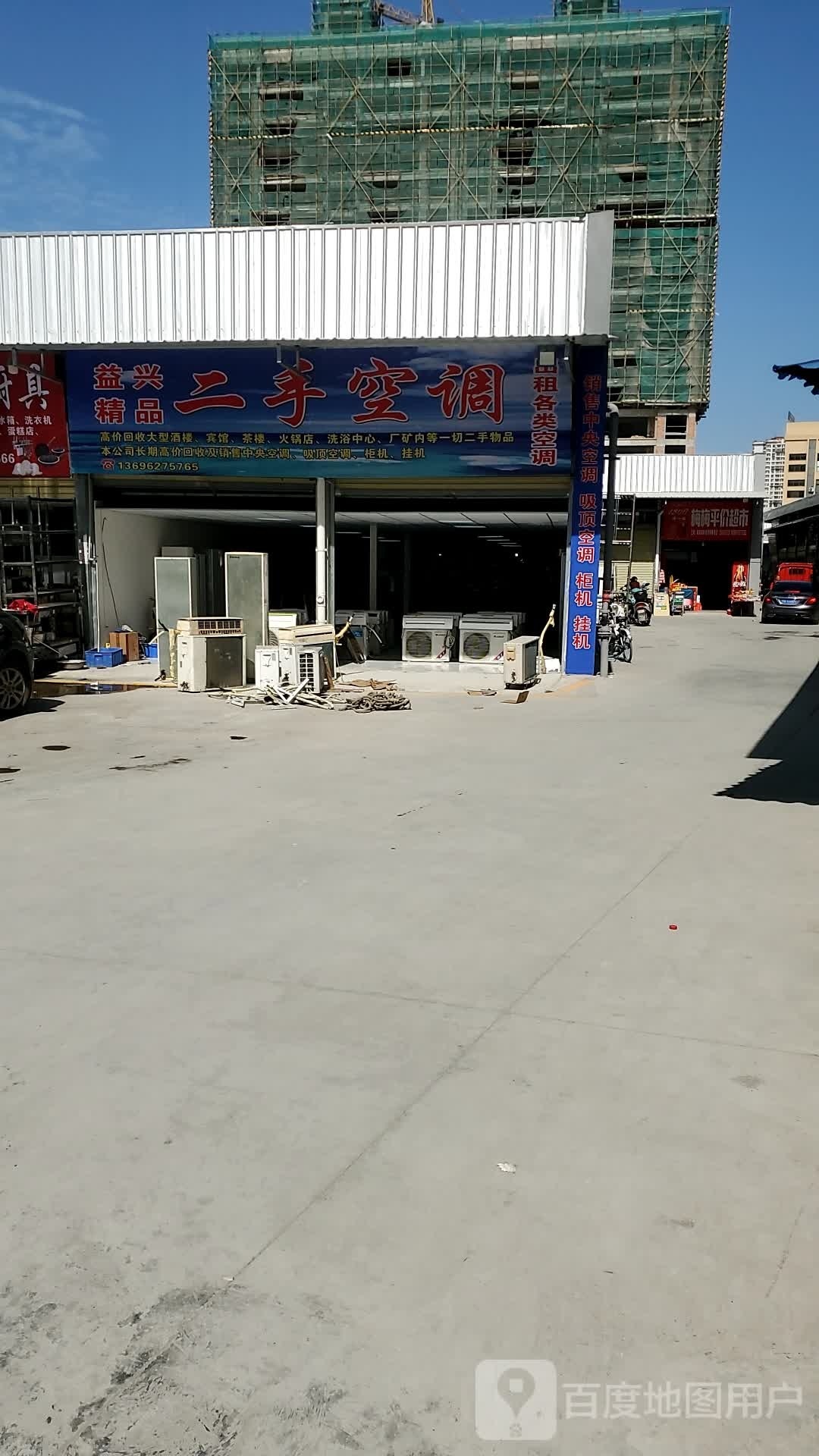 益兴精品二手空调