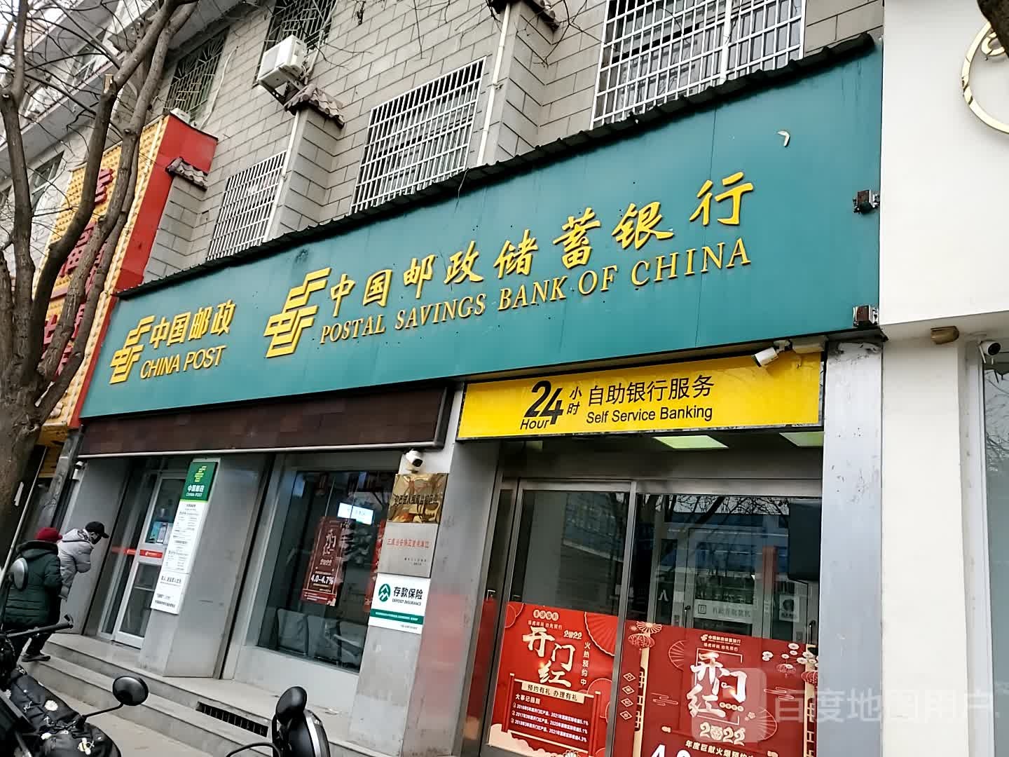 中国邮政储蓄银行24小时自助银行(华原营业所)