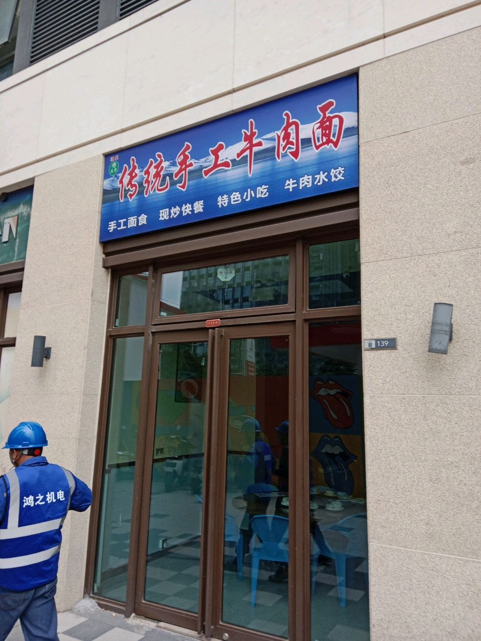 清真传统手工牛肉面