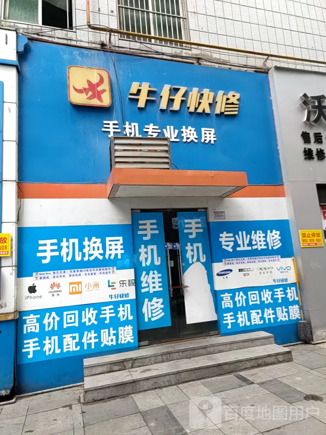 牛仔快修手机专业换屏