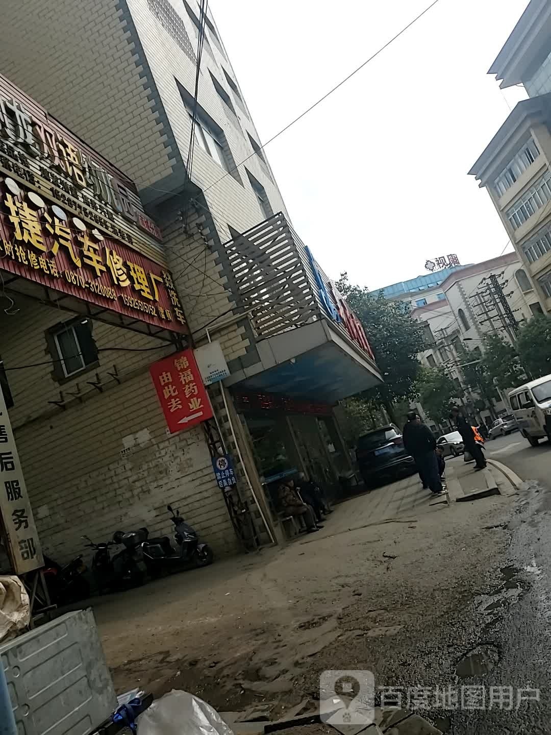 百捷汽车修理厂